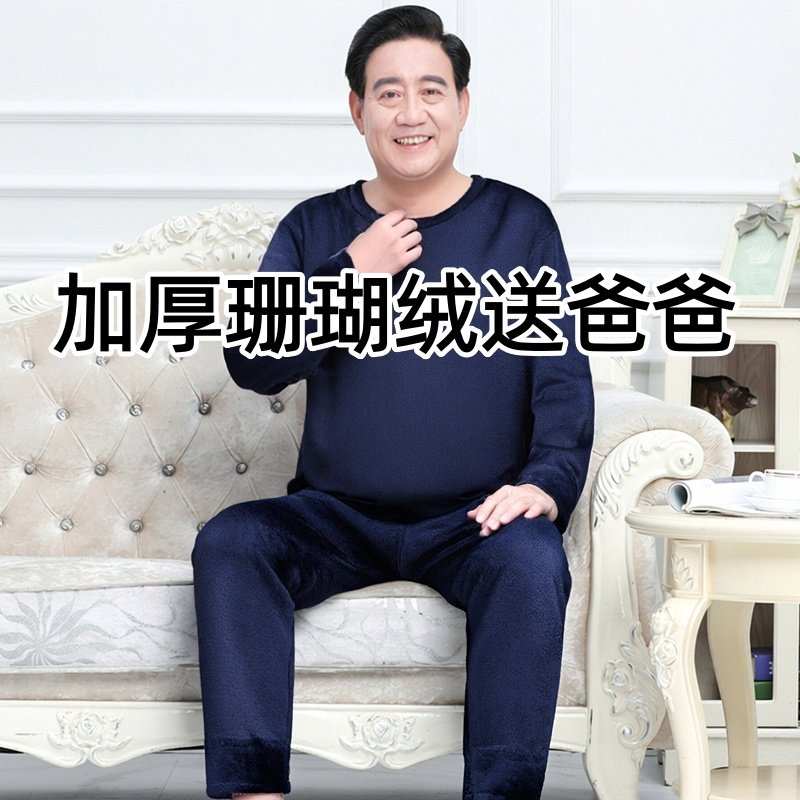 中老年睡衣男秋冬季珊瑚绒加厚法兰绒爸爸加绒保暖爷爷套装家居服