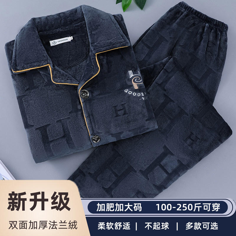 珊瑚绒加厚睡衣男士加绒保暖中老年人爸爸家居服法兰绒秋冬季套装