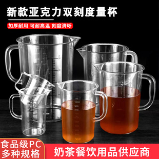 亚克力量杯烘培透明家用食品级带刻度杯量筒小厨房奶茶杯子带盖杯