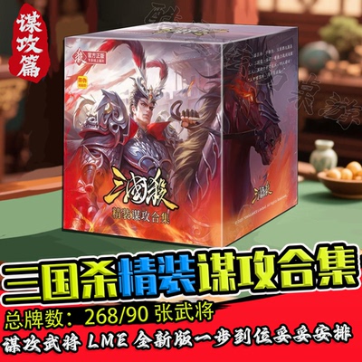 三国杀精装谋攻合集正版