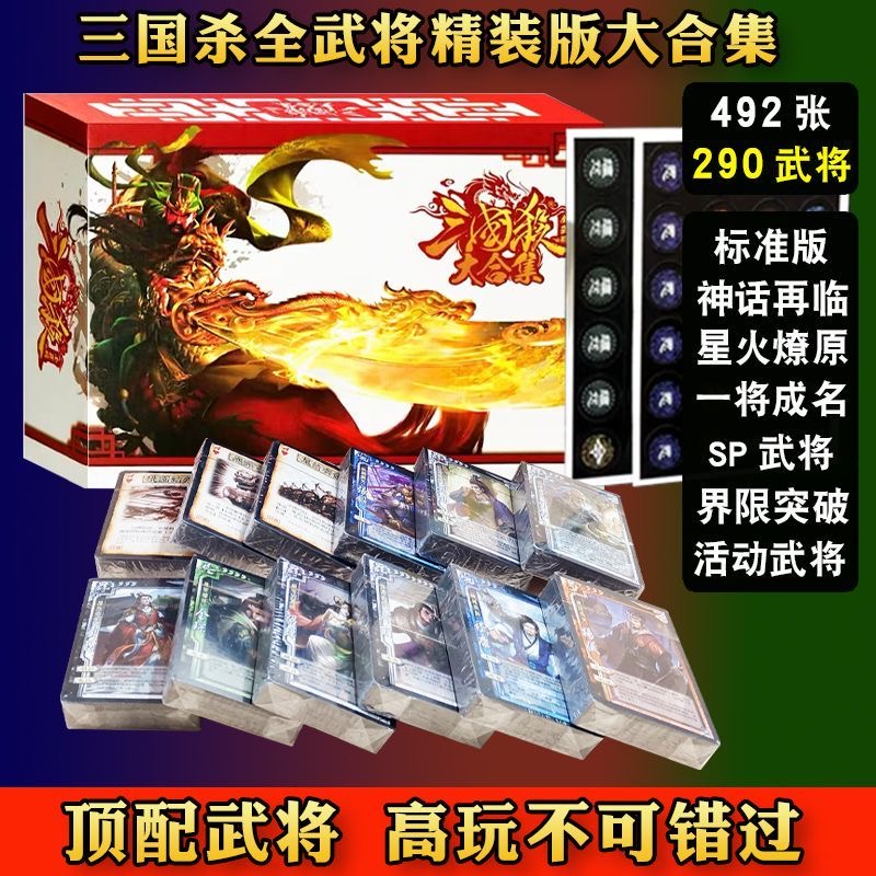 三国杀聚会桌游全武将