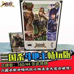 三国杀斗地主畅玩版群英演武排位赛精选桌游界徐盛大宝地主牌安排