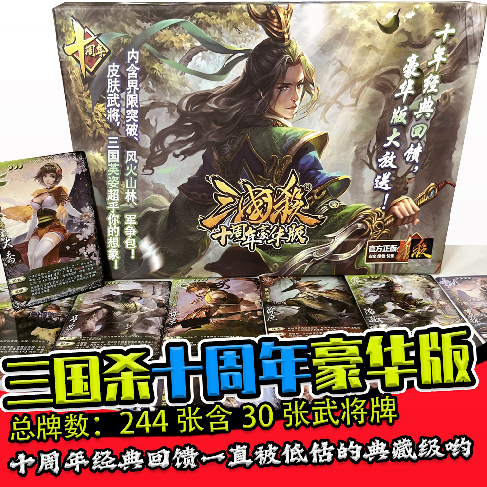 三国杀十周年豪华版皮肤