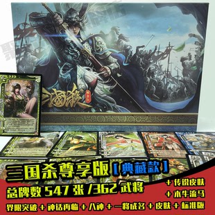 全套塑封珍藏尊享版 三国杀正版 一将成名SP武将皮肤2023桌游铁盒