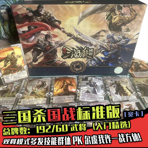三国杀简易入门级正版聚会休闲