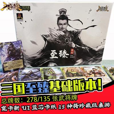 至臻版标准版许褚游戏卡牌