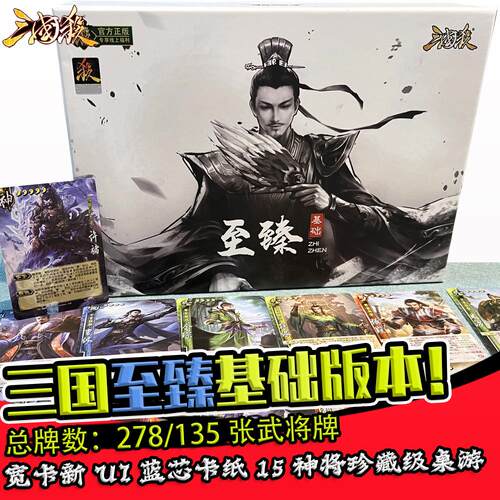 至臻版标准版许褚游戏卡牌