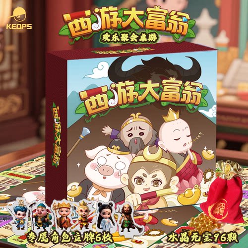 家庭聚会理财西游大富翁酷宝炫动