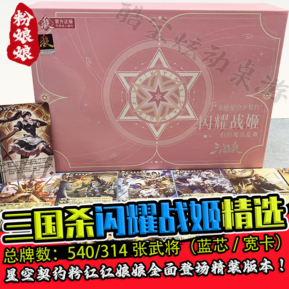 三国杀闪耀战姬16神将手杀