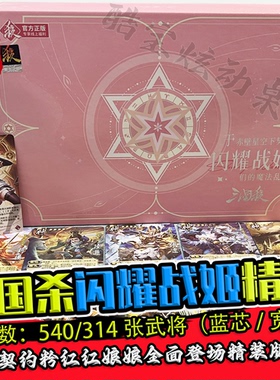 三国杀闪耀战姬16神将手杀界武将谋攻线下专属OL门阀士族蓝芯宽卡