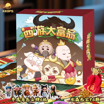 西游大富翁益智桌游家庭聚会