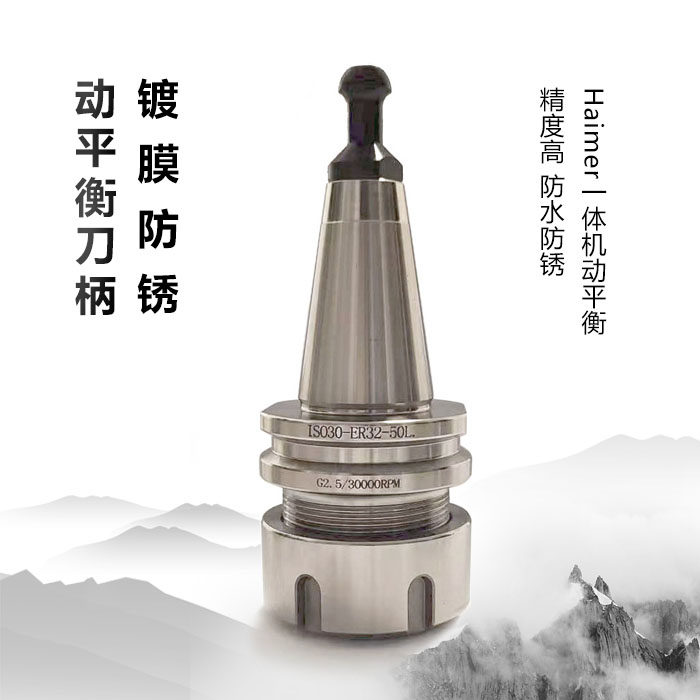 ISO30刀柄镀膜防锈刀柄高精密动平衡主轴刀柄雕刻机ISO30-ER32-50