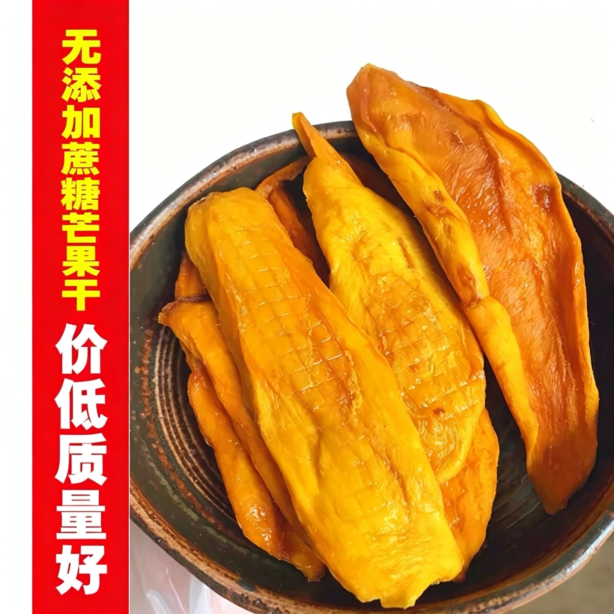 芒果干不添加蔗糖云南西双版纳果干办公室休闲零食芒果干500g