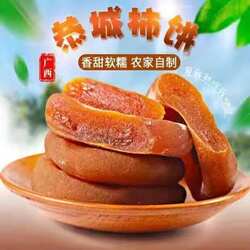 大袋装圆吊柿饼1000g恭城月柿非陕西富平柿子饼零食霜降整箱特价