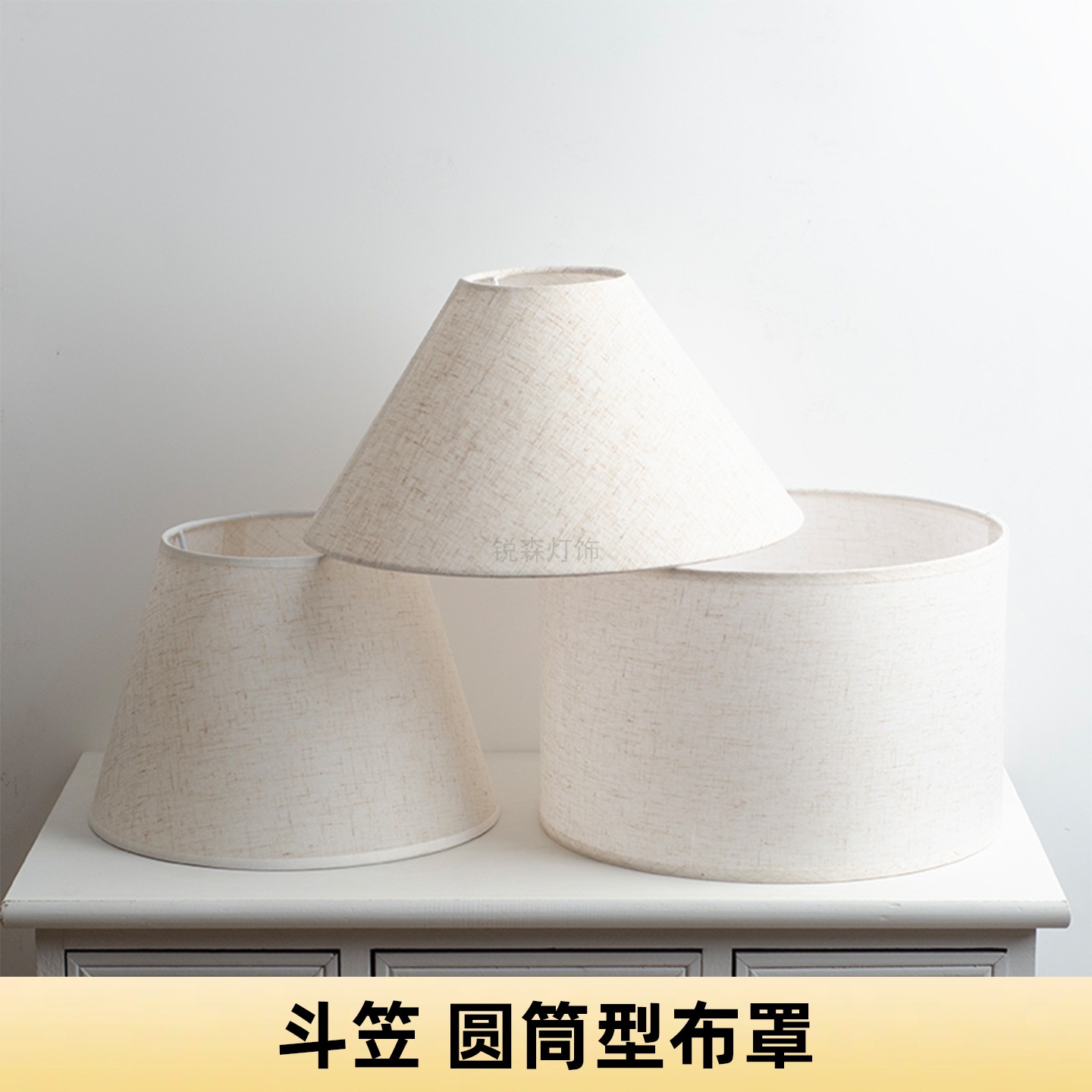 台灯落地灯吊灯壁灯罩斗笠圆筒形布罩卧室床头简约温馨麻布艺客厅