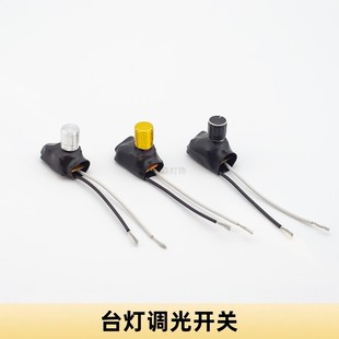 旋钮调光开关器无极调节亮度钨丝灯泡台灯落地灯底座灯饰灯具配件