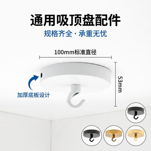 铁艺圆盘吸顶灯座吊环开口