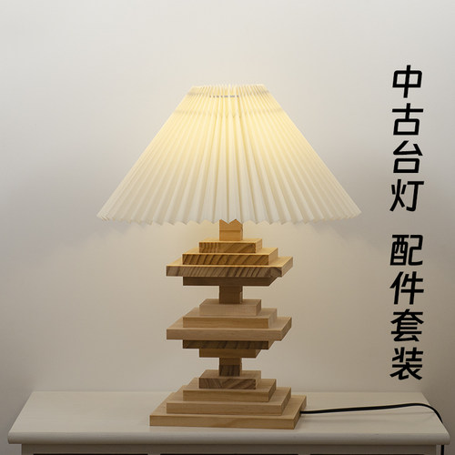 中古风实木百褶台灯罩DIY配件