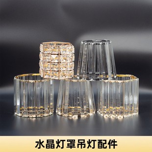 恒大精装房客厅水晶吊灯更替换新水晶灯罩LED灯泡透光台灯具配件