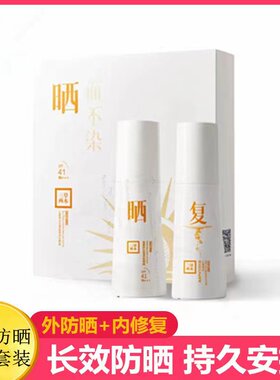 三草两木防晒霜套装晒后修复防紫外线SPF41隔离防晒霜复萌冰肌套
