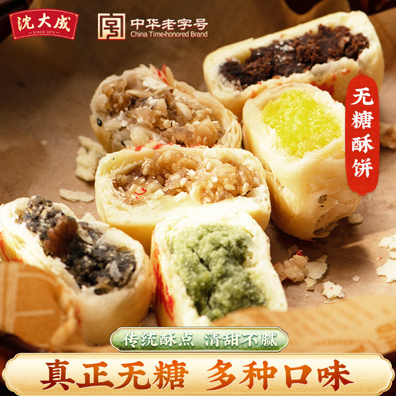 沈大成无糖苏式酥饼上海特产中秋图片