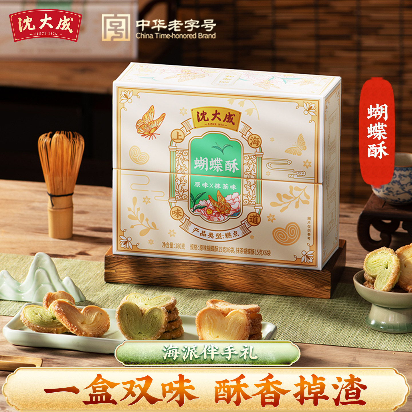 沈大成蝴蝶酥上海特产千层酥老字号西点糕点伴手礼盒点心零食饼干