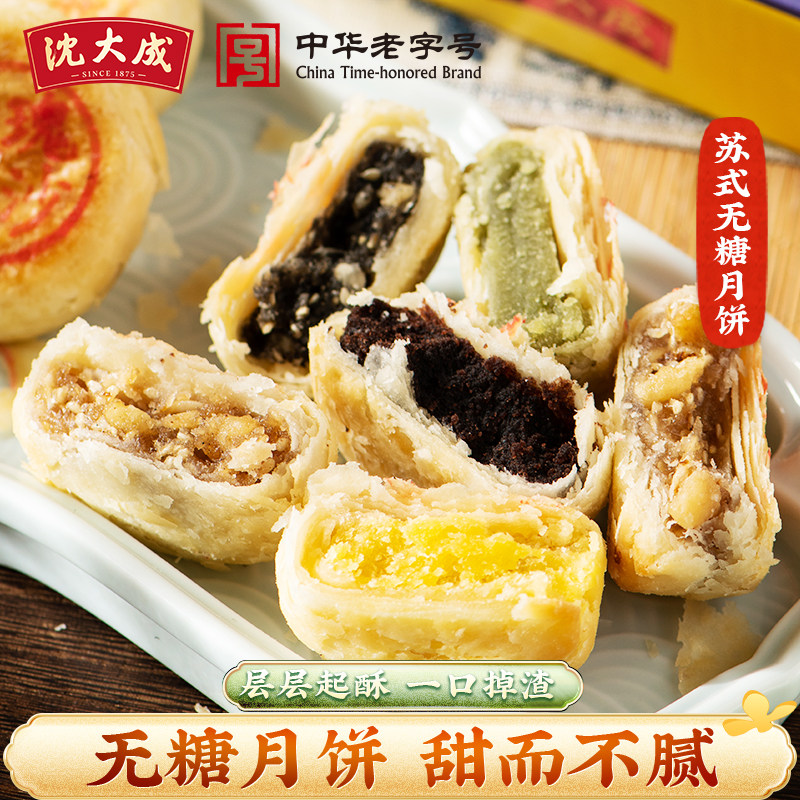 月饼沈大成无糖苏式上海特产五仁豆沙椰蓉苔条散装中秋糕点老字号