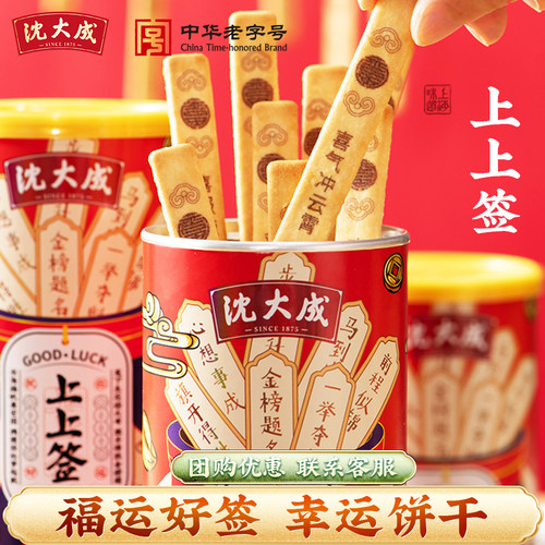 沈大成上上签饼干好运幸运抽签
