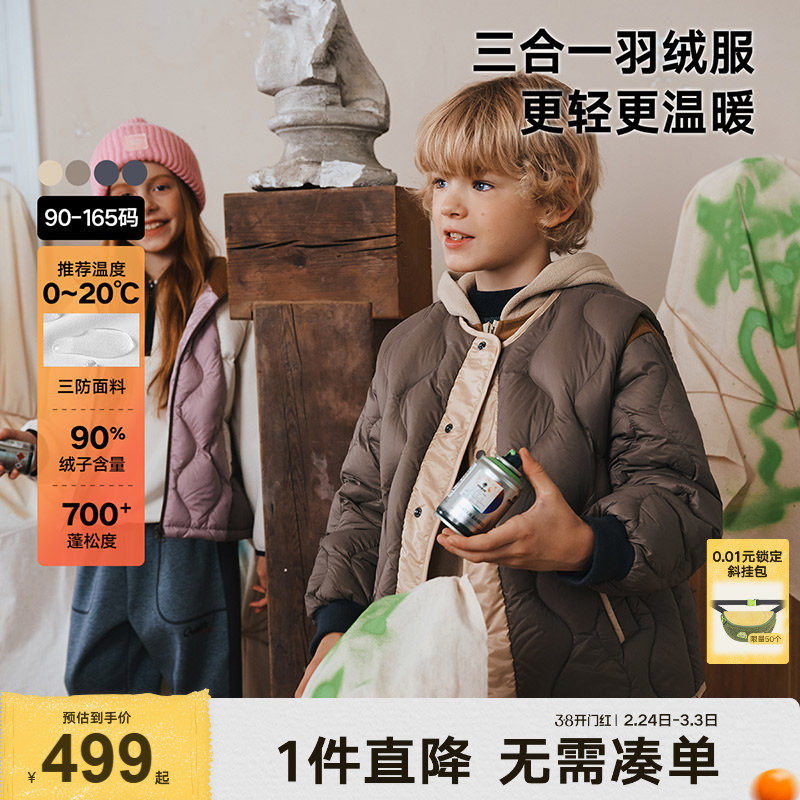 【三穿】马拉丁童装儿童羽绒服冬款男女大童拼色摇粒绒轻薄羽绒服