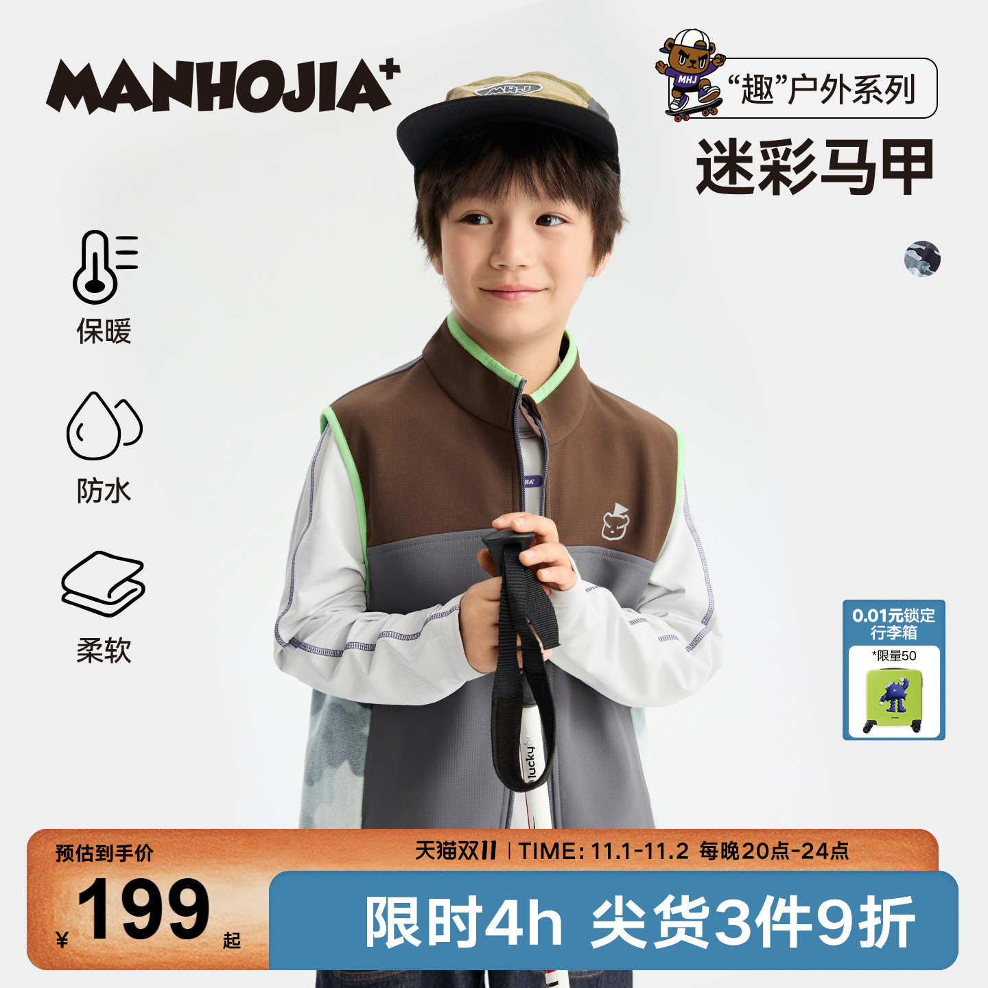 漫画家【迷彩马甲】多色拼接打破单调分层穿搭必备马甲 - 封面