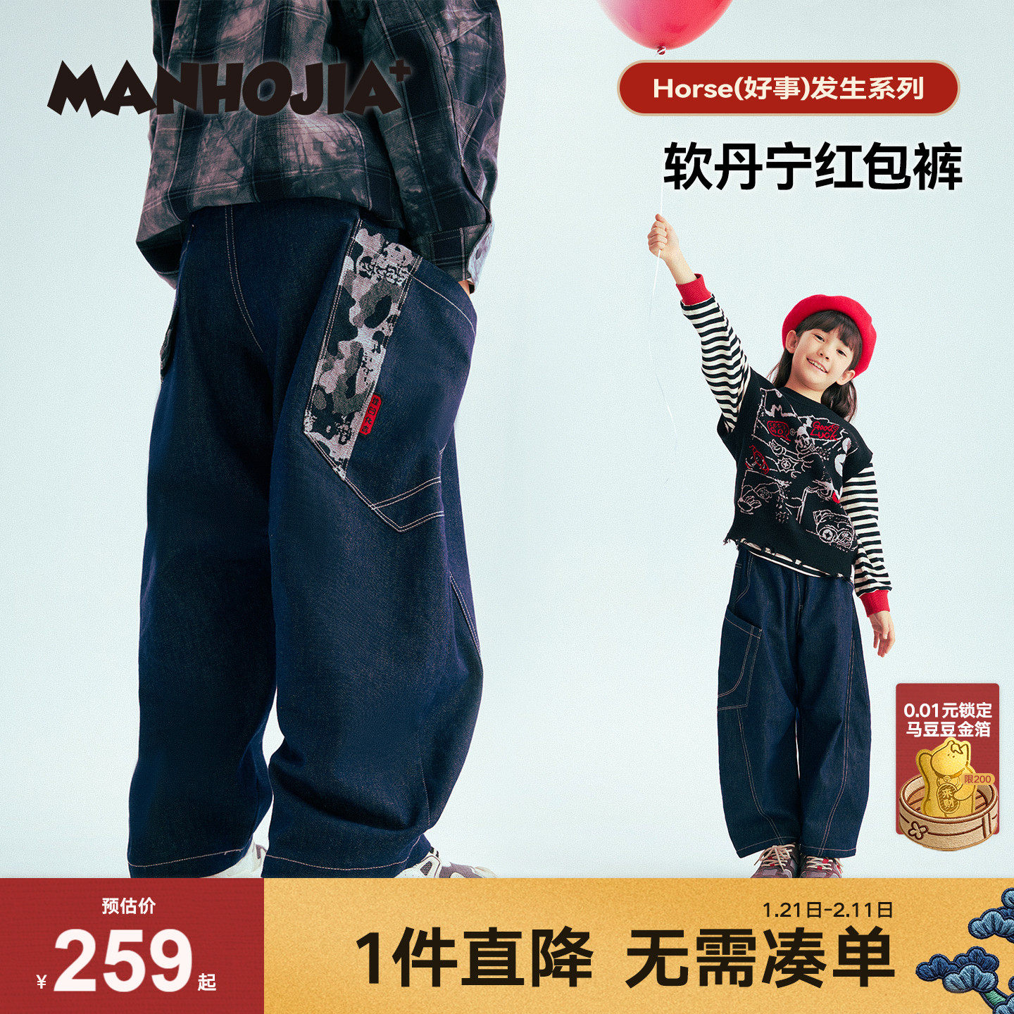 MANHOJIA【百宝袋红包裤】儿童牛仔裤新款新中式水墨提花牛仔长裤,童装/婴儿装/亲子装,儿童牛仔裤,淘宝优惠券,粉丝福利购,淘宝优惠卷