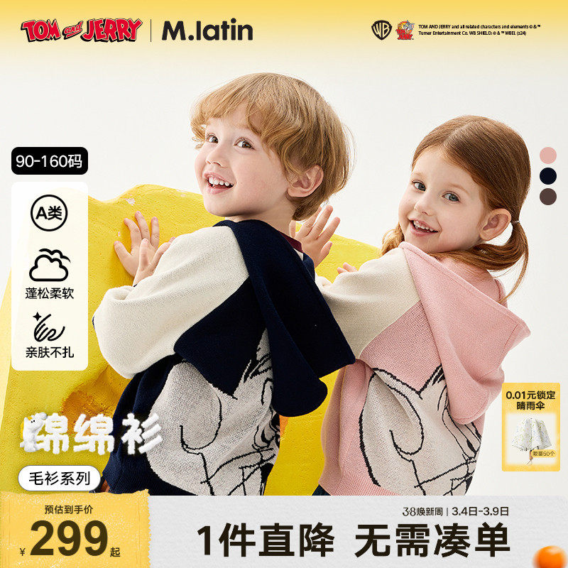 【猫和老鼠】马拉丁童装儿童秋装新品男女童小童学院风毛衣外套