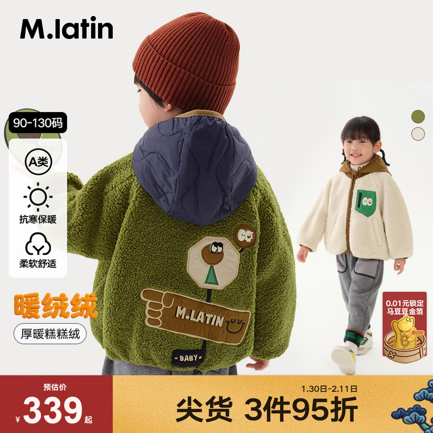 【厚实保暖】马拉丁儿童棉服冬款男小童毛巾绣撞色仿羊羔毛棉夹克