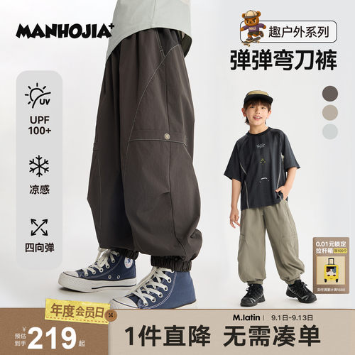 MANHOJIA【弹弹弯刀裤】夏季儿童轻薄防晒凉感运动弯刀长裤男女童