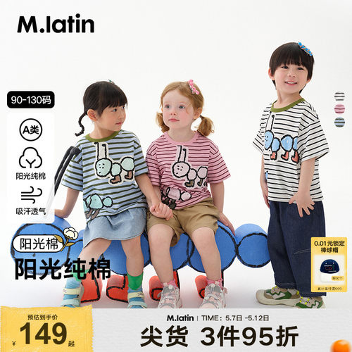 【蚂蚁搬家T】马拉丁童装夏男女小童条纹印花撞色领短袖T恤