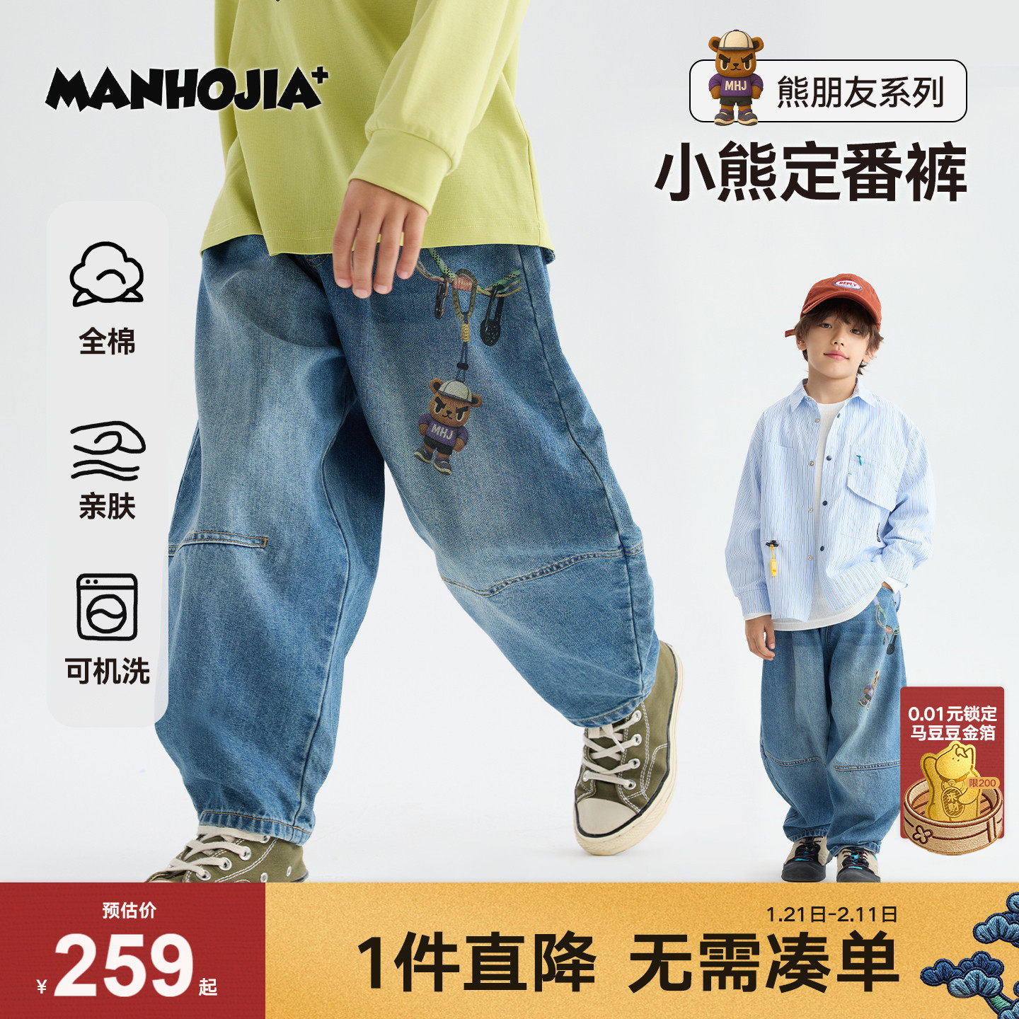 MANHOJIA【小熊定番裤】儿童软牛仔春新品水洗做旧松弛印花牛仔裤,淘宝优惠券,粉丝福利购,淘宝优惠卷
