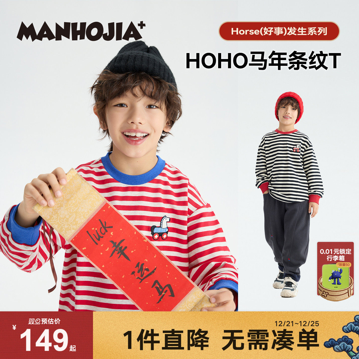 MANHOJIA【好运小马T】儿童长袖新年好事发生小马棉亲子条纹