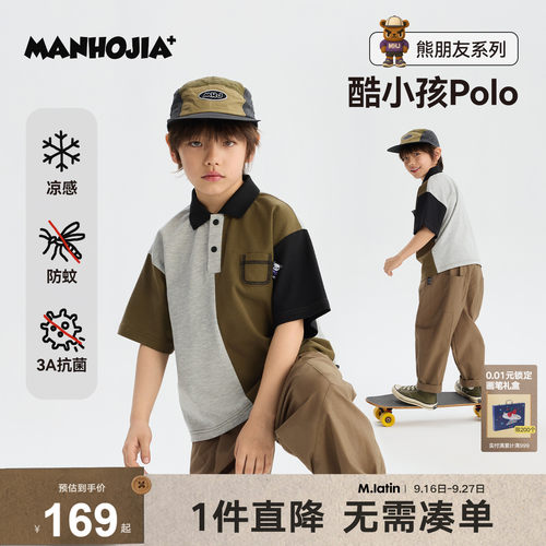 MANHOJIA【拼色POLO】儿童T恤春夏新品凉感防蚊3A抗菌短袖POLO