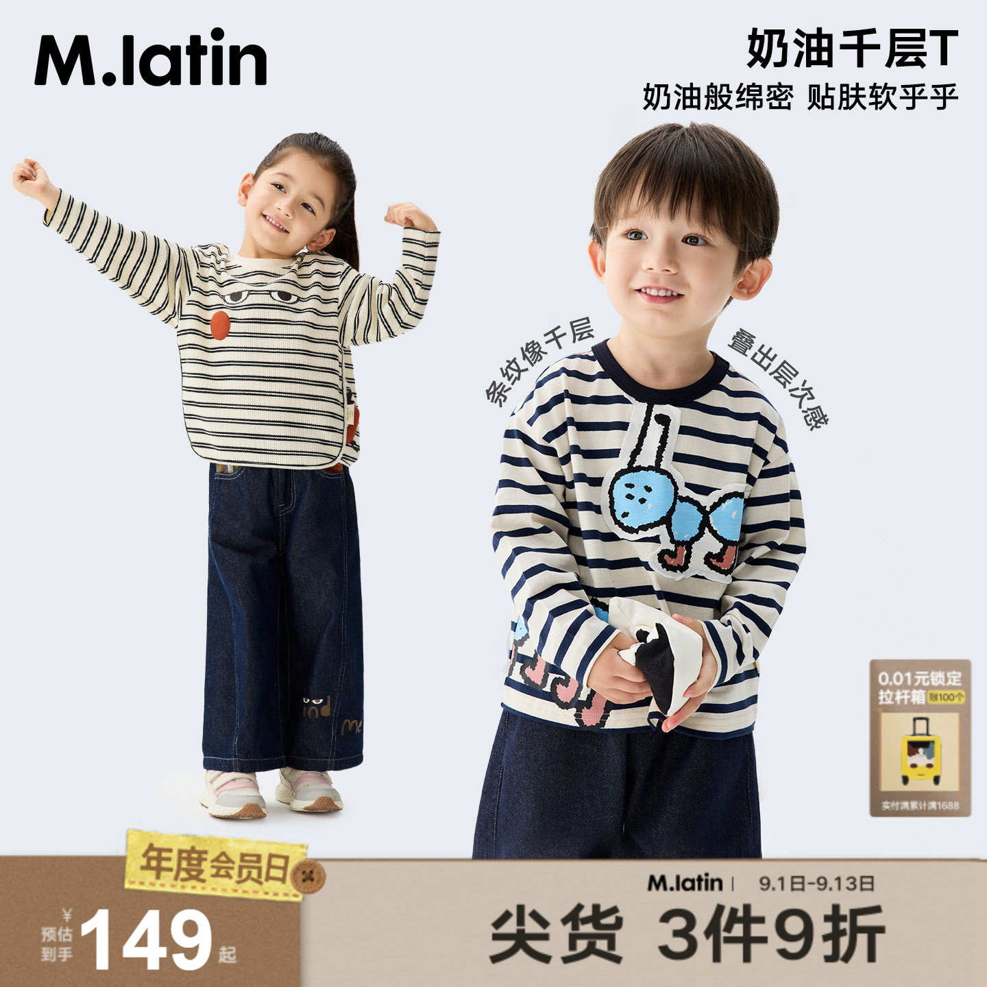 【奶油条纹T】马拉丁童装儿童秋季男女童条纹蚂蚁印花撞色长袖T恤图片