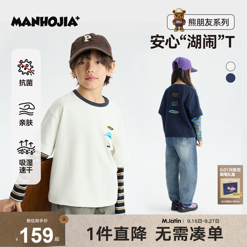 MANHOJIA【湖闹T】“抗菌速干”儿童长袖T恤条纹假两件长袖T