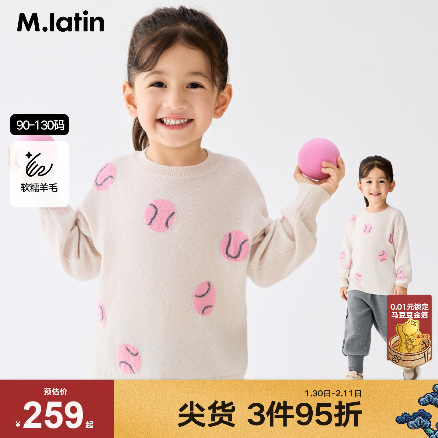 【商场同款】马拉丁童装冬装新款女小童可爱提花亲肤羊绒衫