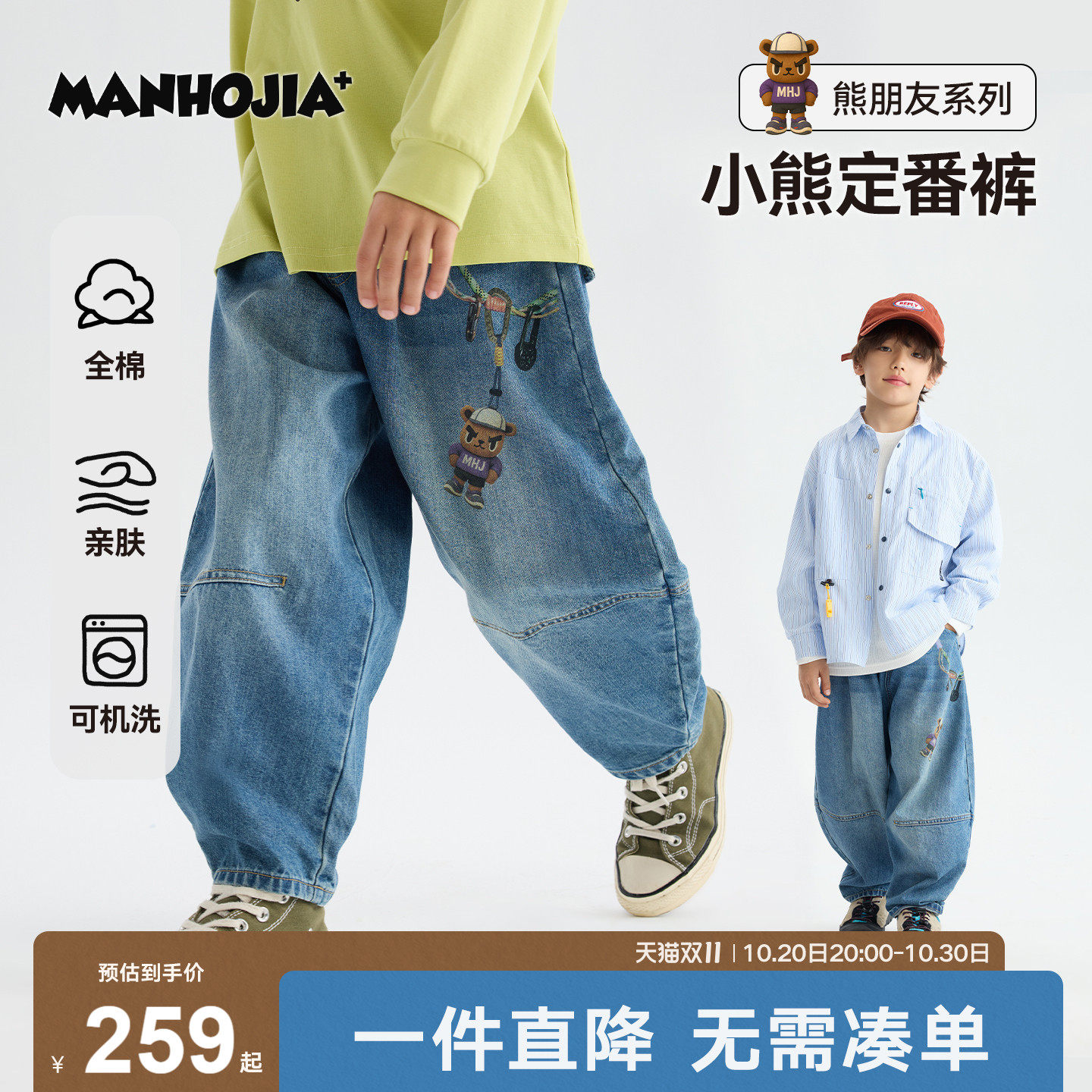 MANHOJIA【小熊定番裤】儿童软牛仔春新品水洗做旧松弛印花牛仔裤