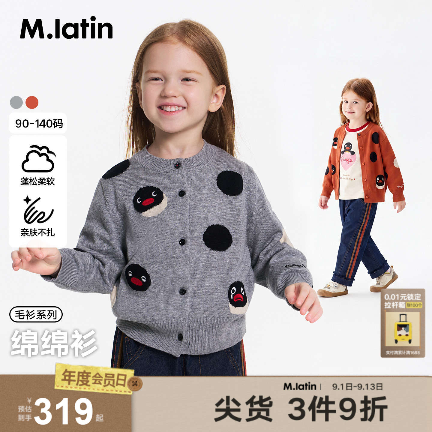马拉丁Pingu企鹅毛衣秋季女生大小童提花毛衣开衫图片