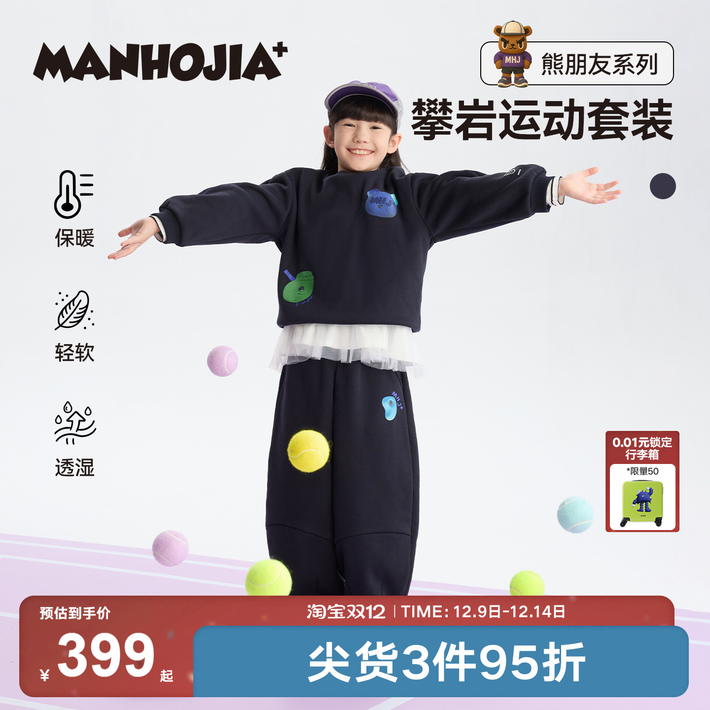 漫画家【攀岩运动套装】儿童卫衣冬新品保暖亲肤趣味攀岩运动套装