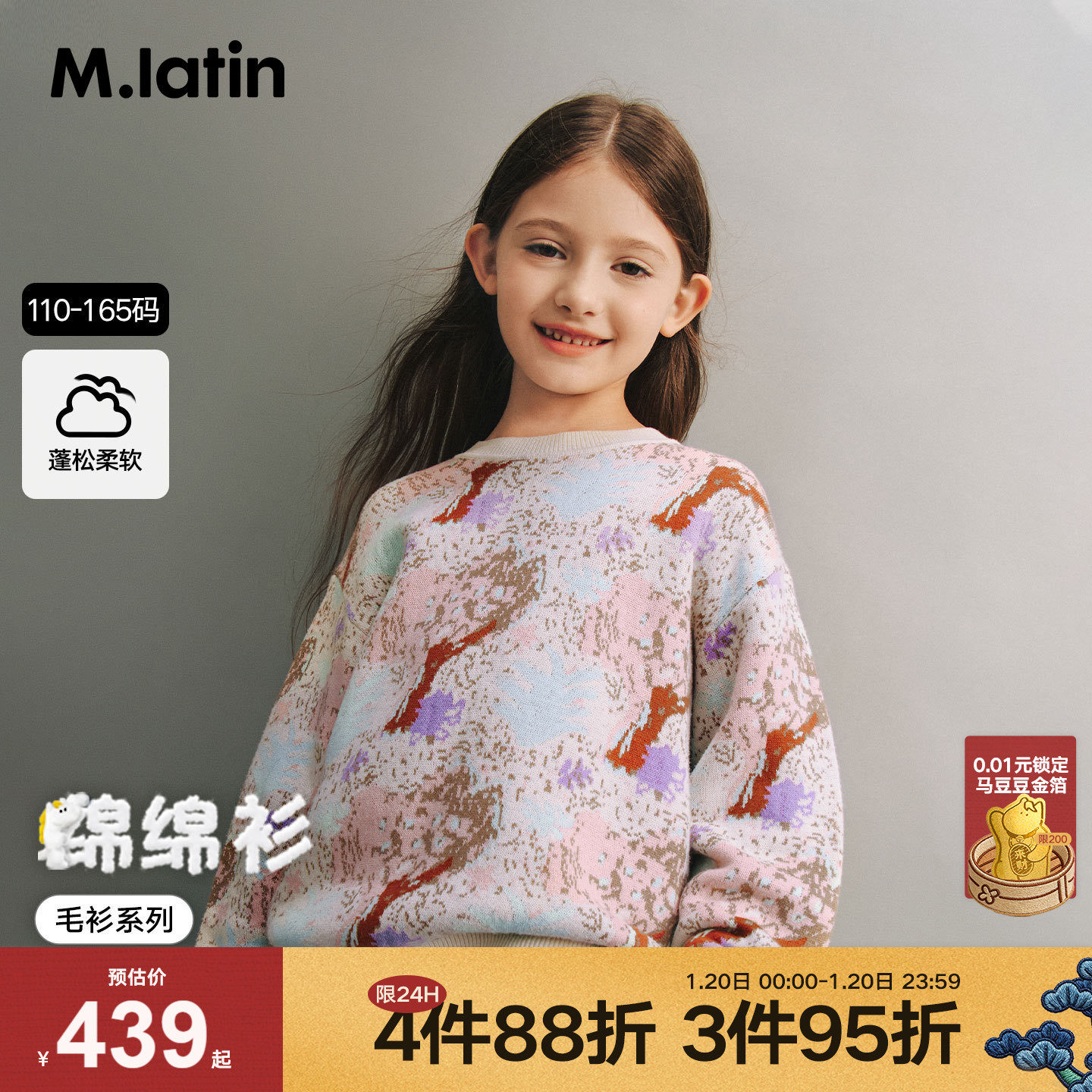 【商场同款】马拉丁儿童针织衫25冬新款女大童提花软糯圆领毛衣,童装/婴儿装/亲子装,毛衣/针织衫,淘宝优惠券,粉丝福利购,淘宝优惠卷