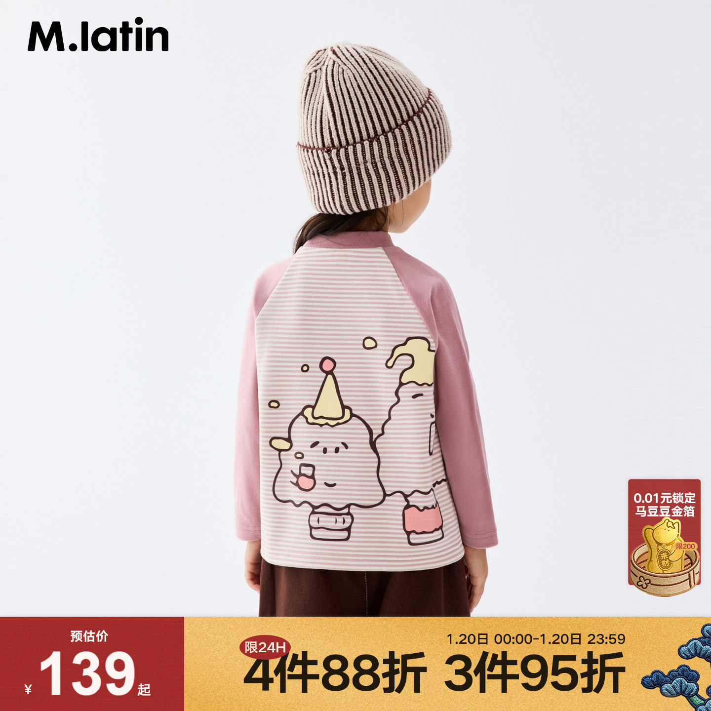 马拉丁童装儿童T恤25冬装新款男女小童德绒条纹拼接半高领T恤,童装/婴儿装/亲子装,T恤,淘宝优惠券,粉丝福利购,淘宝优惠卷