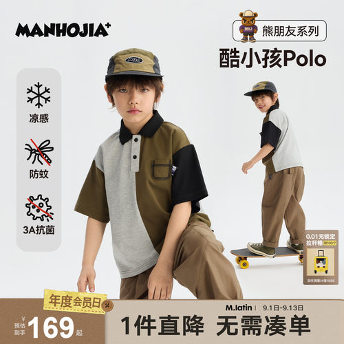 MANHOJIA【拼色POLO】儿童T恤春夏新品凉感防蚊3A抗菌短袖POLO