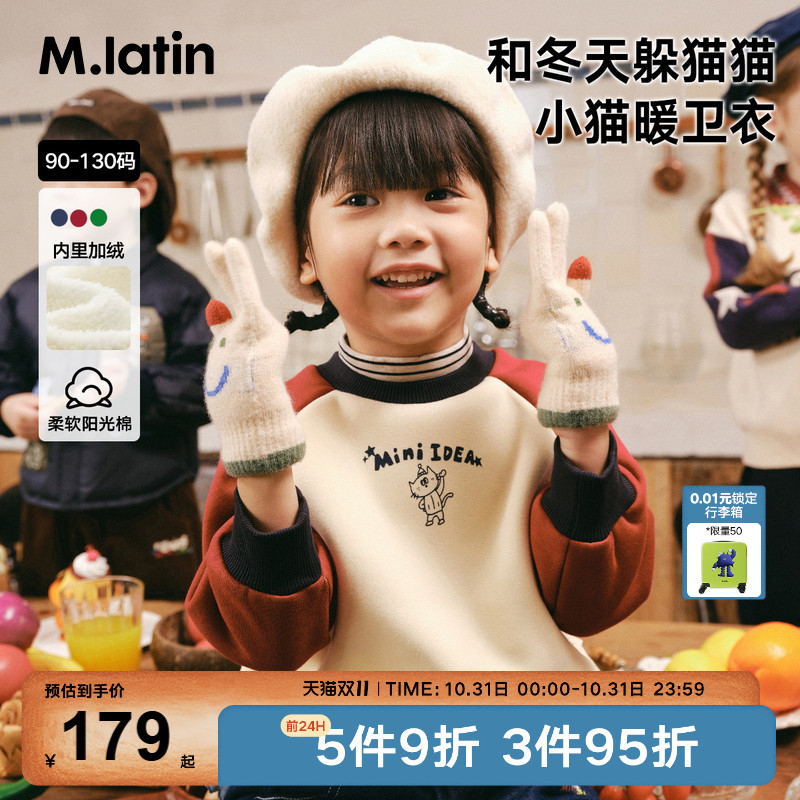 马拉丁童装儿童上衣冬装新款男小童轻盈植绒印花撞色插肩袖卫衣