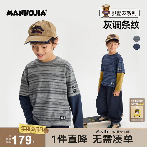 MANHOJIA【灰调条纹】儿童长袖T恤假两件深浅条纹拼接男女童秋款