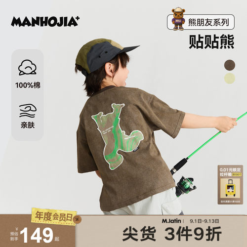 MANHOJIA【贴贴熊】儿童T恤贴布设计撞色晕染短袖T恤男女童